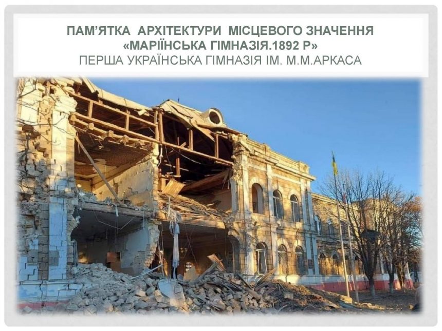 До Міжнародного дня пам’яток і визначних місць: об’єкти Миколаєва, опалені війною