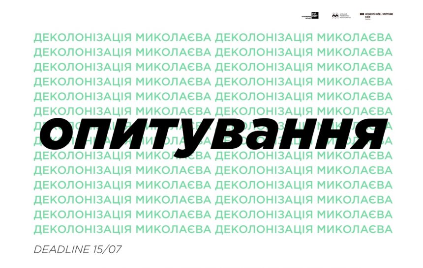 Перейменування вулиць Миколаєва: містян запрошують висловити свою думку під час електронного опитування