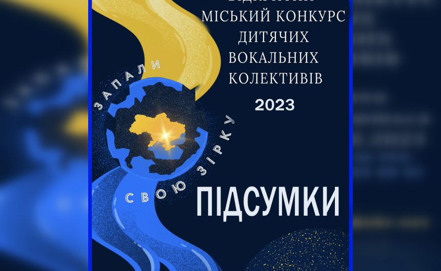 «Запали свою зірку»-2023: визначені імена переможців дитячого конкурсу вокалістів