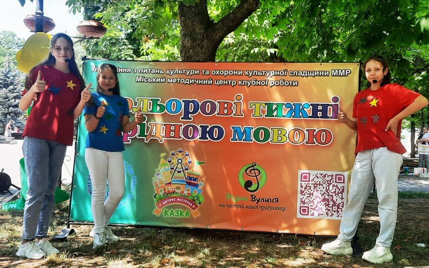 «Палітра сонця – наша мова»: юні миколаївці взяли участь у фінальній програмі Жовтого тижня циклу «Кольорові тижні з рідною мовою»