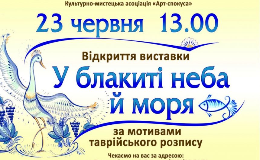 «У блакиті неба й моря»: у бібліотеці імені Марка Кропивницького відбудеться виставка художніх робіт за мотивами таврійського розпису від майстринь міста та області