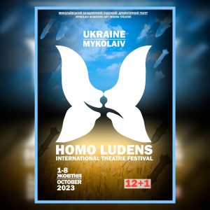 «Homo Ludens»-2023: у Миколаєві відбудеться ХІІ+І Відкритий театральний фестиваль