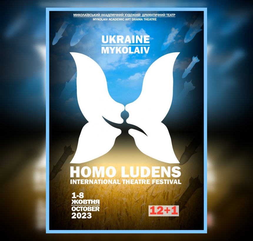 «Homo Ludens»-2023: у Миколаєві відбудеться ХІІ+І Відкритий театральний фестиваль