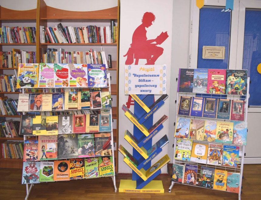 «Українським дітям – українську книгу»: літературні новинки в бібліотеці імені Шури Кобера і Віті Хоменка