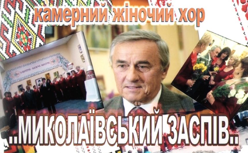 Яскраві особистості: Михайло Бойчук відзначає 50-річчя служінню культурі Миколаївщини