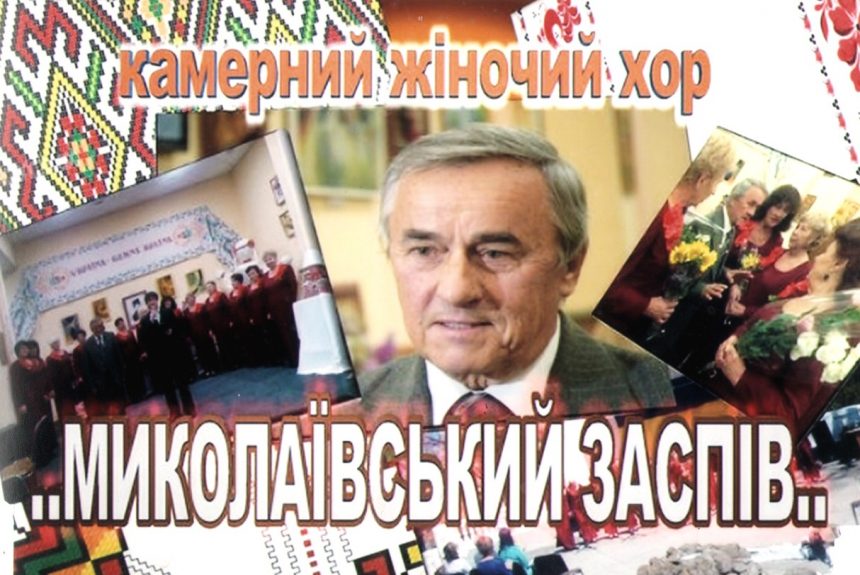Яскраві особистості: Михайло Бойчук відзначає 50-річчя служінню культурі Миколаївщини