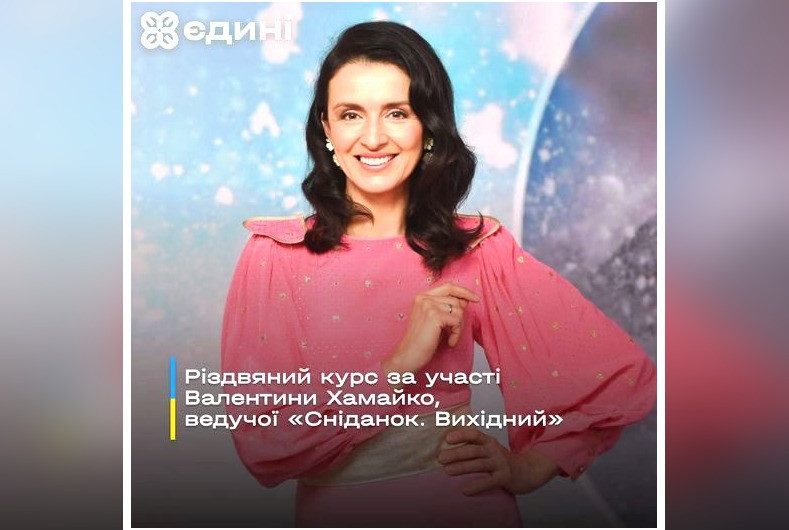 «Різдво з любов’ю до української мови»: відкрито реєстрацію на черговий мовний курс проєкту «Єдині»