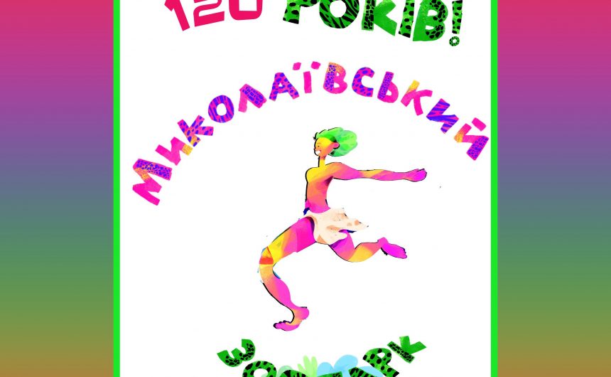 До уваги любителів світу живої природи: з логотипу Миколаївського зоопарку зникла Чорна пантера