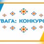 Увага! Оголошується конкурс на здобуттястипендій Президента України для молодихмайстрів народного мистецтва