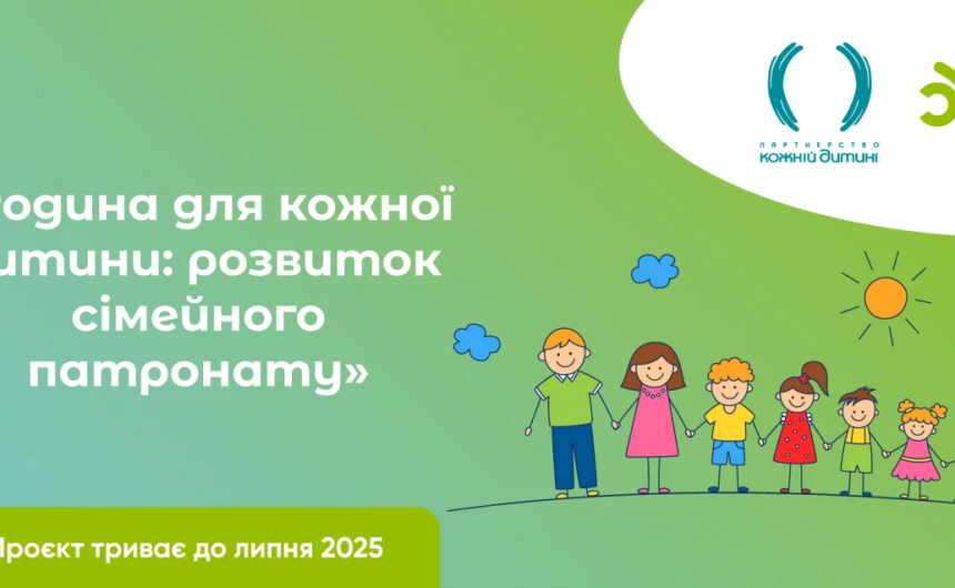 «Родина для кожної дитини: у Миколаєві презентували проєкт для охочих стати патронатними вихователями