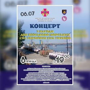 День Військово-Морських Сил Збройних Сил України: на миколаївців чекає святковий концерт