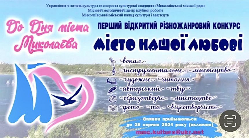 «Місто нашої любові»: запрошуємо до участі в Першому відкритому різножанровому конкурсі