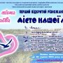 «Місто нашої любові»: запрошуємо до участі в Першому відкритому різножанровому конкурсі