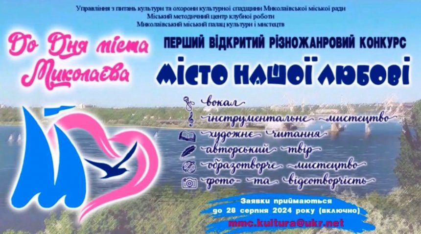 «Місто нашої любові»: запрошуємо до участі в Першому відкритому різножанровому конкурсі