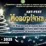 ART-FEST «Новорічна мрія»: підсумки онлайн-фестивалю різдвяних і новорічних творчих вітань