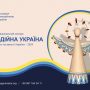 Оголошено прийом заявок на Національний конкурс «Благодійна Україна»-2024