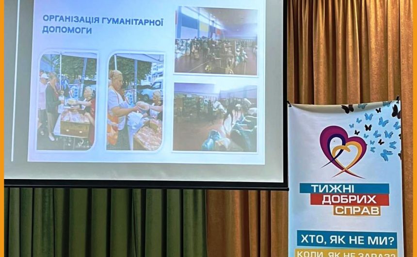 «Тижні добрих справ»: миколаївці долучилися до міжнародного благодійного марафону