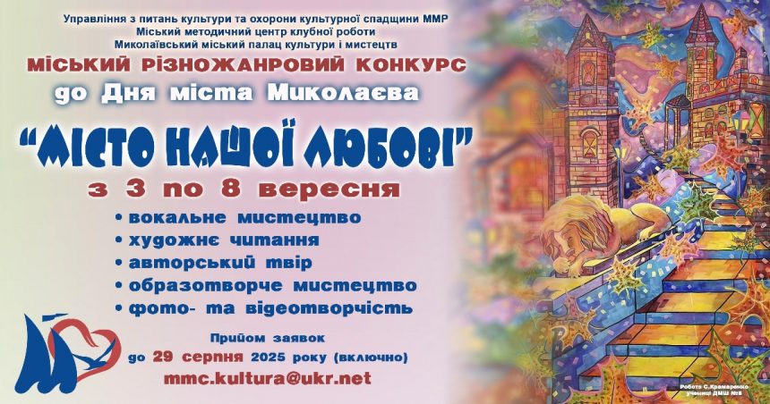 «Місто нашої любові»: запрошуємо до участі у різножанровому конкурсі