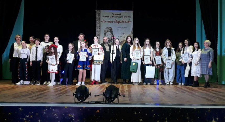 Тарасові думки будуть жити віки: Гала-концерт переможців міського конкурсу «Нас єднає Тарасове слово» – 2026 відбувся